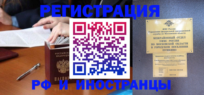 купить прописку в Калмыкии