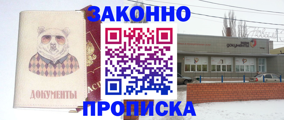 где прописаться в Калмыкии