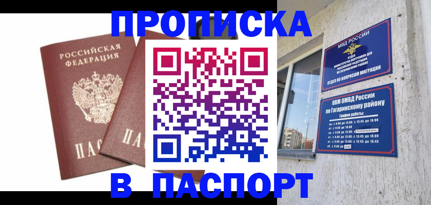 купить прописку в Калмыкии