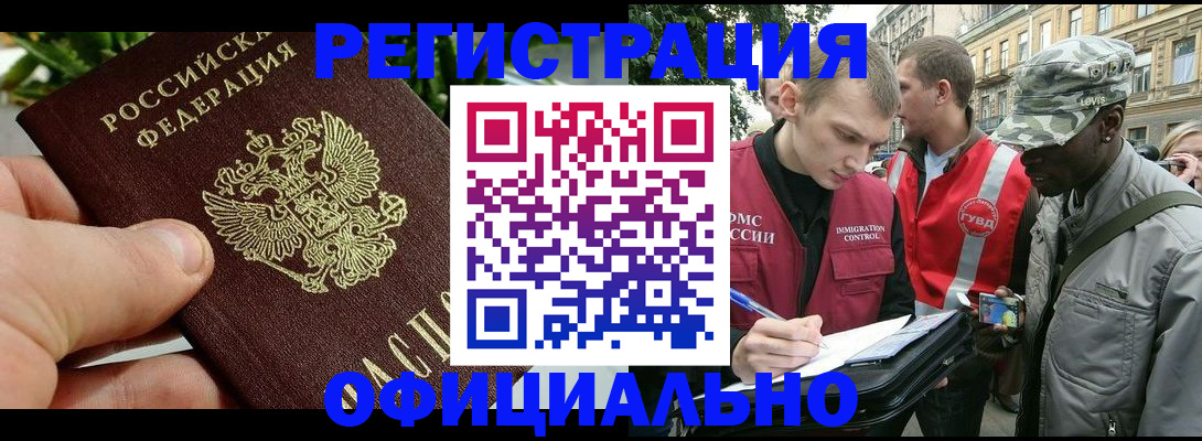 купить прописку в Калмыкии
